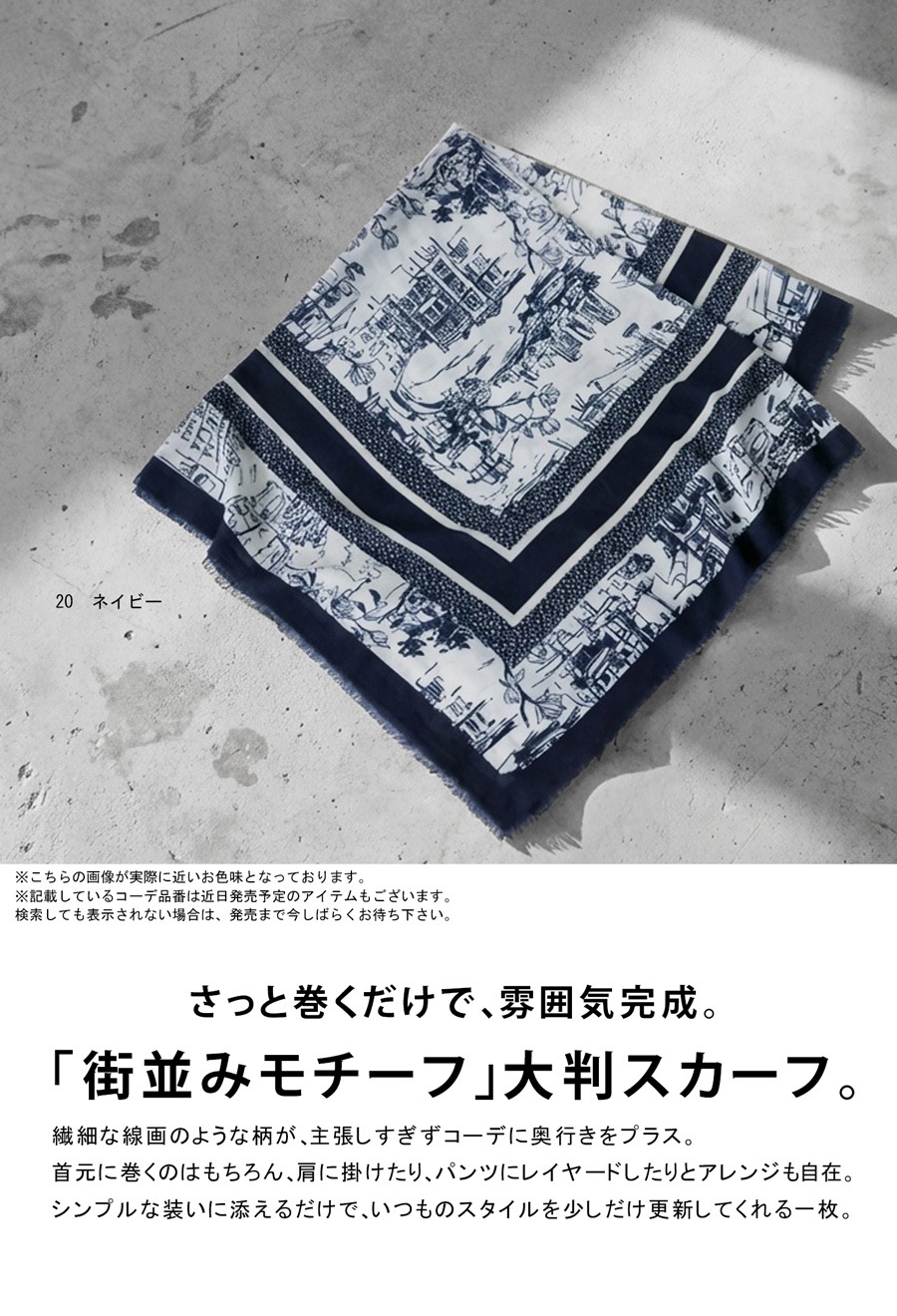 街並み柄 大判スカーフ レディース ストール 正方形 送料無料・再入荷