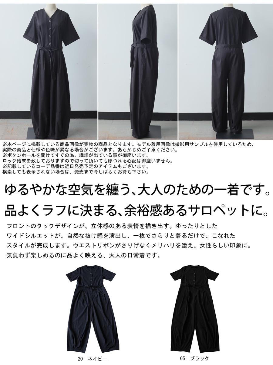 頑張らない、おしゃれ。オールインワン レディース 半袖 無地 Vネック