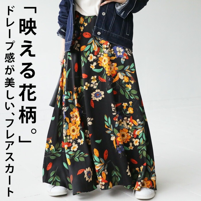 花柄フレアスカート スカート レディース ボトムス 送料無料・(80