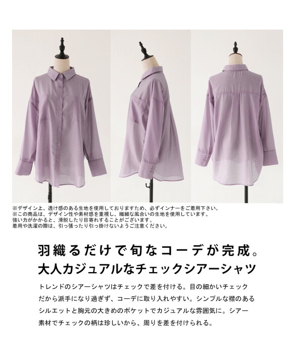 チェック柄 シアーシャツ シャツ レディース トップス 送料無料