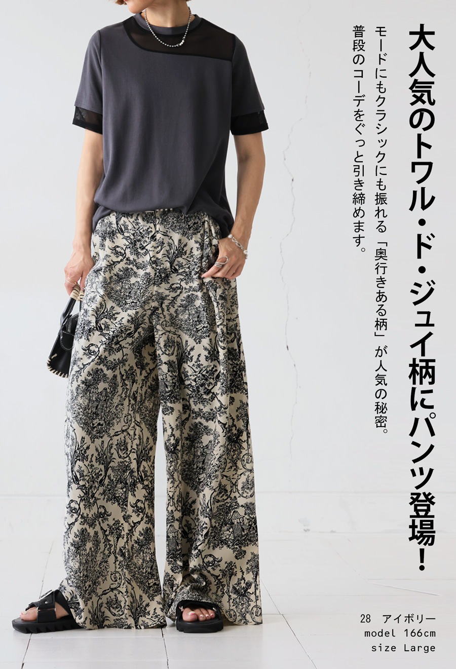 トワルドジュイ柄 ワイドパンツ レディース パンツ 送料無料・再入荷