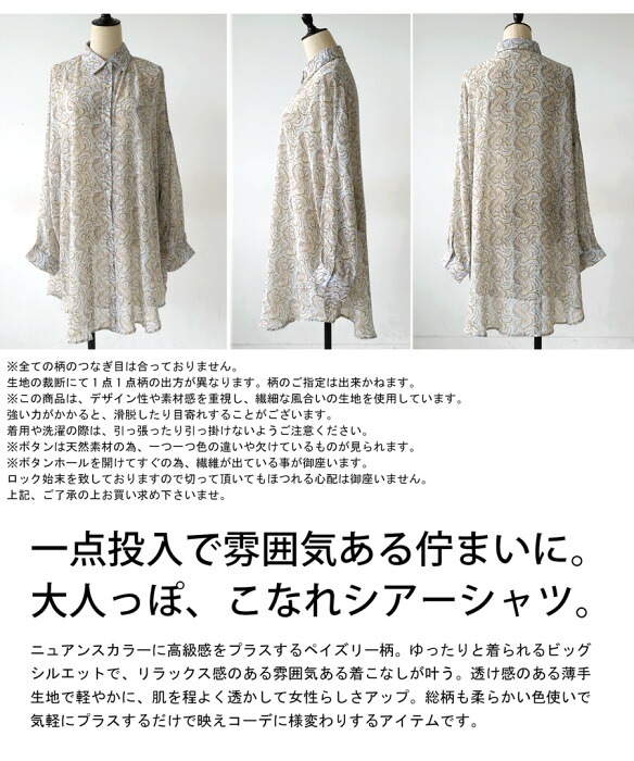第一ネット ペイズリー柄 長袖 トップス レディース シャツ シアーシャツ トップス