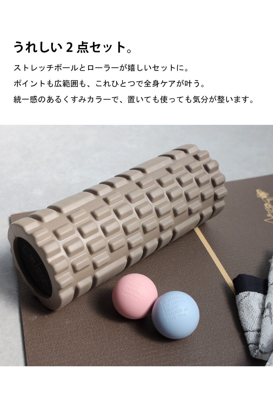 廣田なおさん公式プロデュース！ 筋膜ローラー ボール セット 送料無料