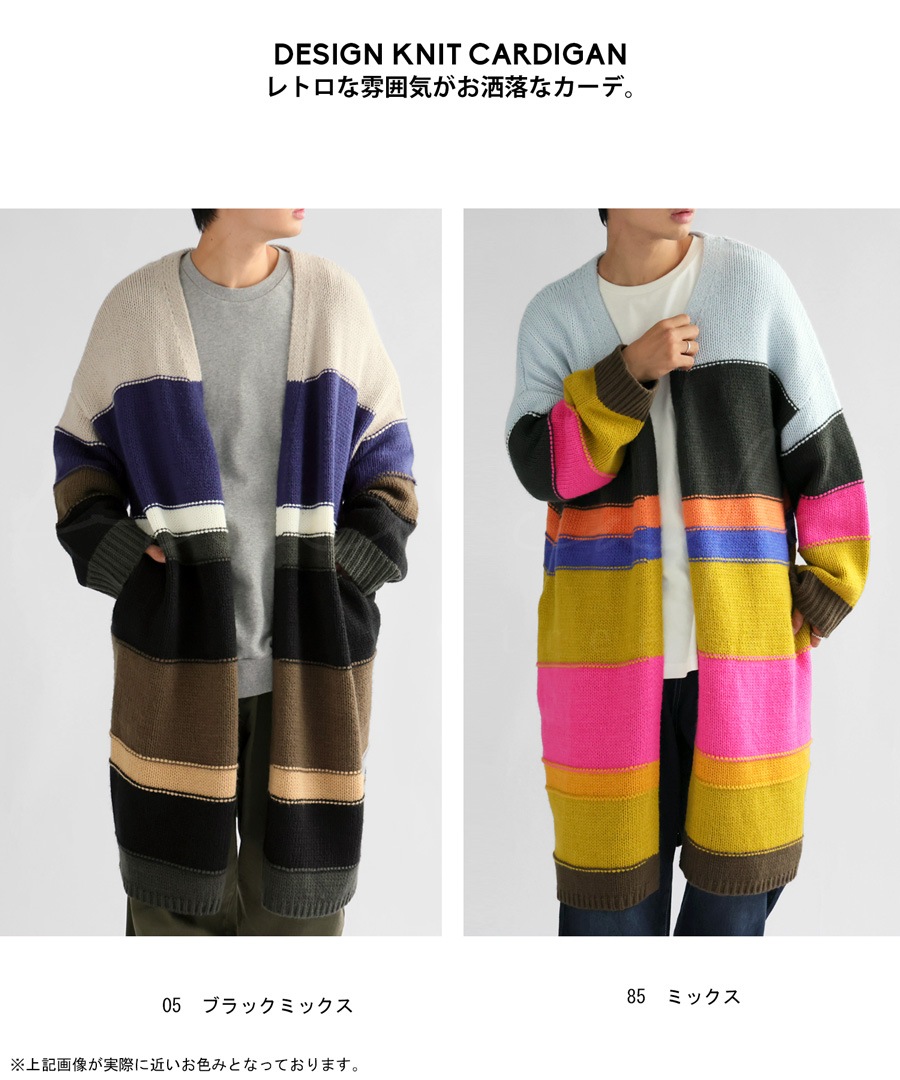ロングカーデ カーディガン メンズ 長袖 配色 送料無料・メール便不可