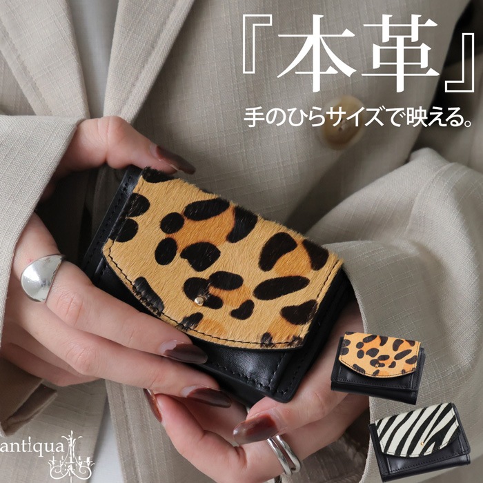本革 ハラコ調 コンパクト財布 レディース アニマル柄 送料無料・(500