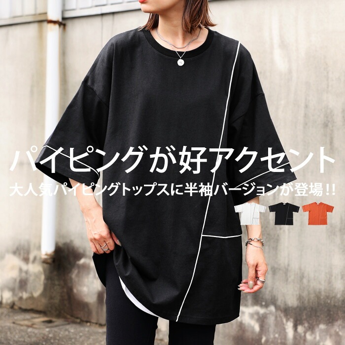 BLAMINK 黒 半袖トップス 36 パイピングTシャツ Tシャツ レディース トップス 半袖 綿・(500)メール