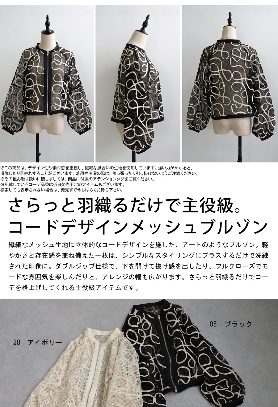 コード刺繍メッシュブルゾン レディース アウター 長袖 送料無料