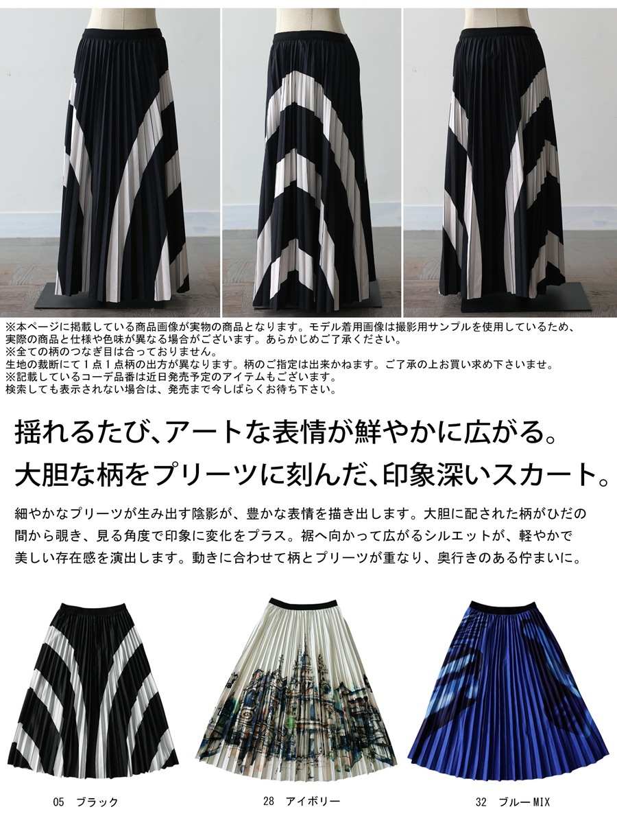 柄を着るなら、潔く。プリーツスカート レディース アート柄 ロング丈