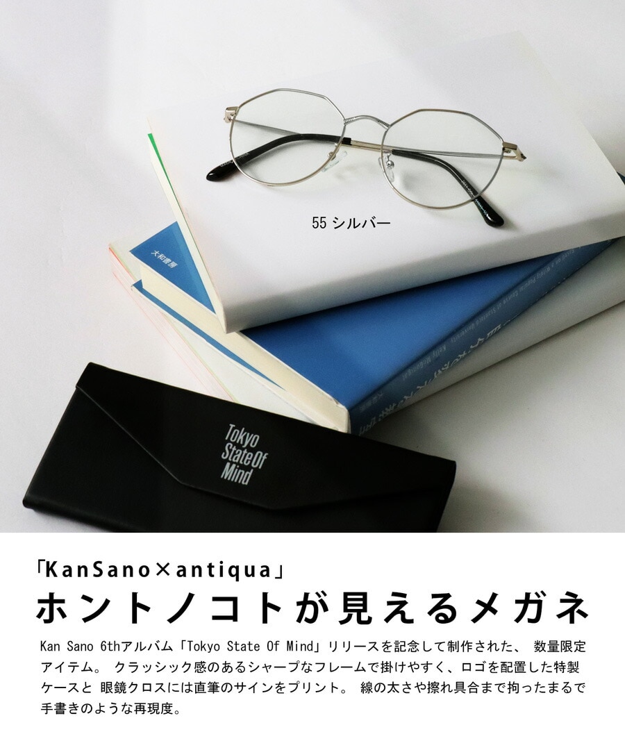 Kan Sano × antiqua メガネ　ゴールド Kan Sano×ANTIQUA ホントノコトが見える眼鏡 送料無料・再販