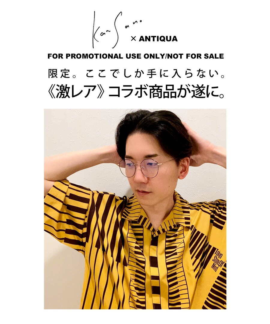 Kan Sano×ANTIQUA ホントノコトが見える眼鏡 送料無料・再販
