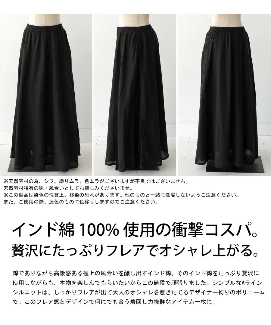 GOAオリジナル】インド綿コットン100%】ロングスカート/トップス/まとめ3点 楽天市場】スカート ロング フレア ロングスカート マキシスカート 春