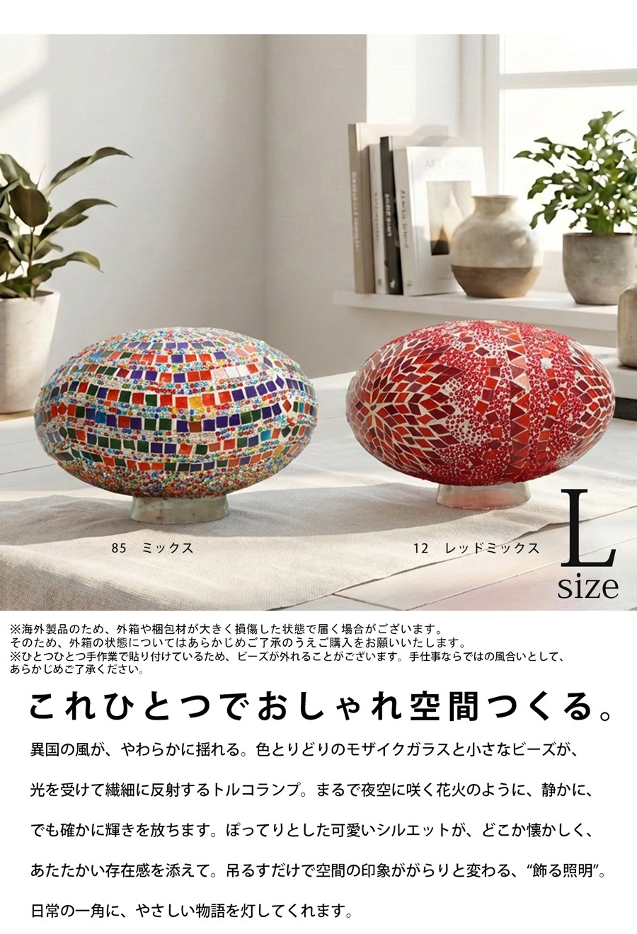 ポイント10％！2月25日20時～3月26日10時モザイクガラス トルコランプ