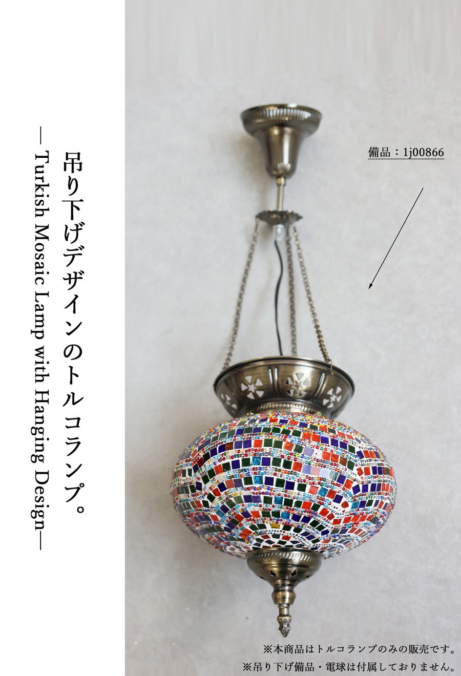 モザイクガラス トルコランプ オーバル L ライト 送料無料・メール便