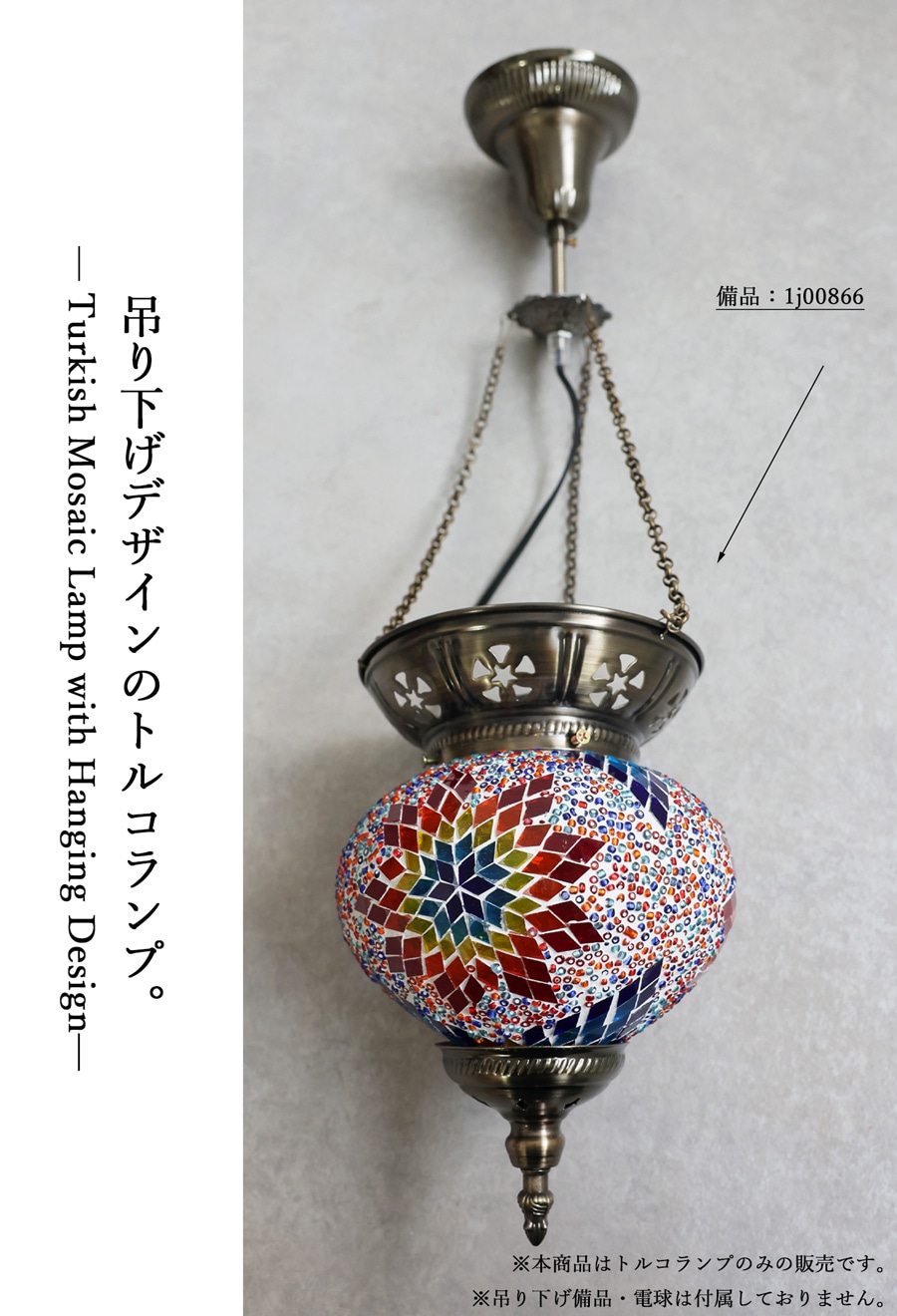 モザイクガラス トルコランプ 球体 ペンダントライト 送料無料・メール
