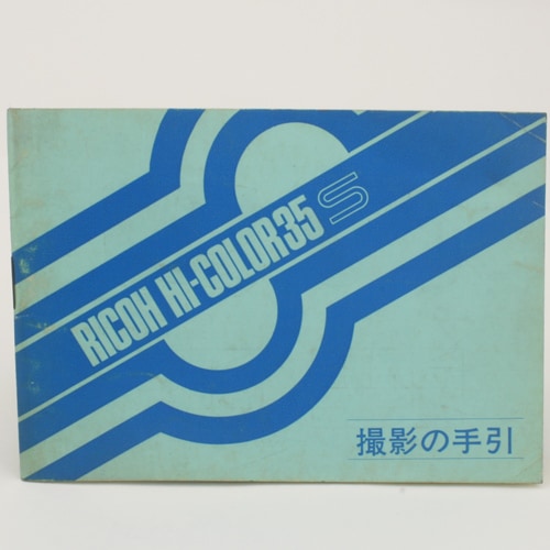 RICOH　HI-COLOR 35S 　ハイカラー　35S　希少カラー　通電OK リコー ハイカラー35S の使い方 How to use RICOH HI-COLOR35