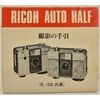 RICOH AUTO HALF E��SE �ꥳ�� �����ȥϡ��ա�E��SE���̡˻��Ƥμ��