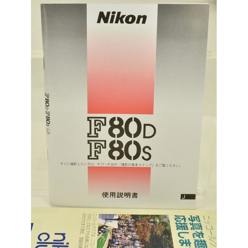 Nikon �˥��� F80D��F80S ����������
