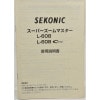 SEKONIC �����˥å� �����ѡ�������ޥ����� L-608 ����������