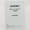SEKONIC �����˥å� �ե�å���ޥ����� L-358 ����������