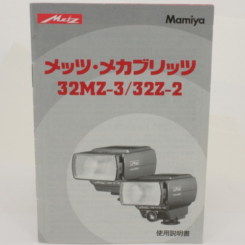 Metz ��åġ��ᥫ�֥�å� 32MZ-3/32Z-2 ����������