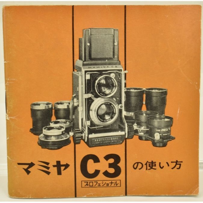 Mamiya �ޥߥ� C3 �ץ��ե��å���ʥ� �λȤ���