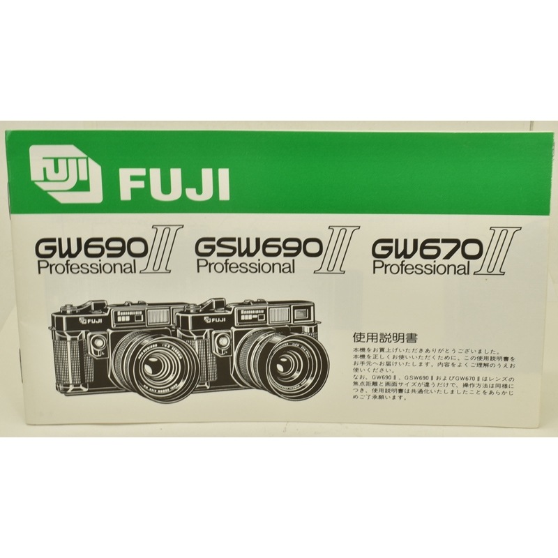 【動作確認済・説明書有】Fujica（フジカ）GW690レンジファインダーカメラ 動作確認済・説明書有】Fujica（フジカ）GW690レンジ