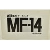 Nikon ˥F3 ǡХå MF-14 