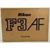 Nikon ˥ F3AF 