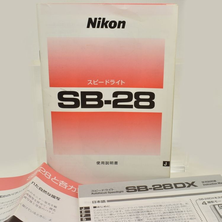 Nikon �˥��� ���ԡ��ɥ饤�� SB-28��SB-28DX ���������񥻥å�