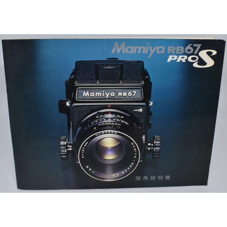 Mamiya マミヤ RB67 Professional SD 中判フィルムカメラ ボディ 