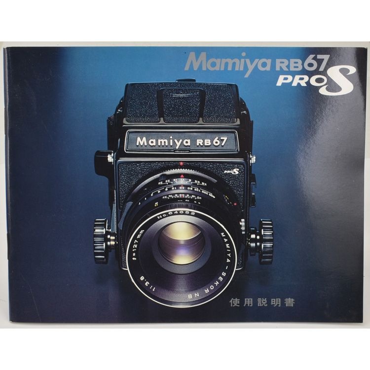 Mamiya �ޥߥ� RB67 PRO S ����������