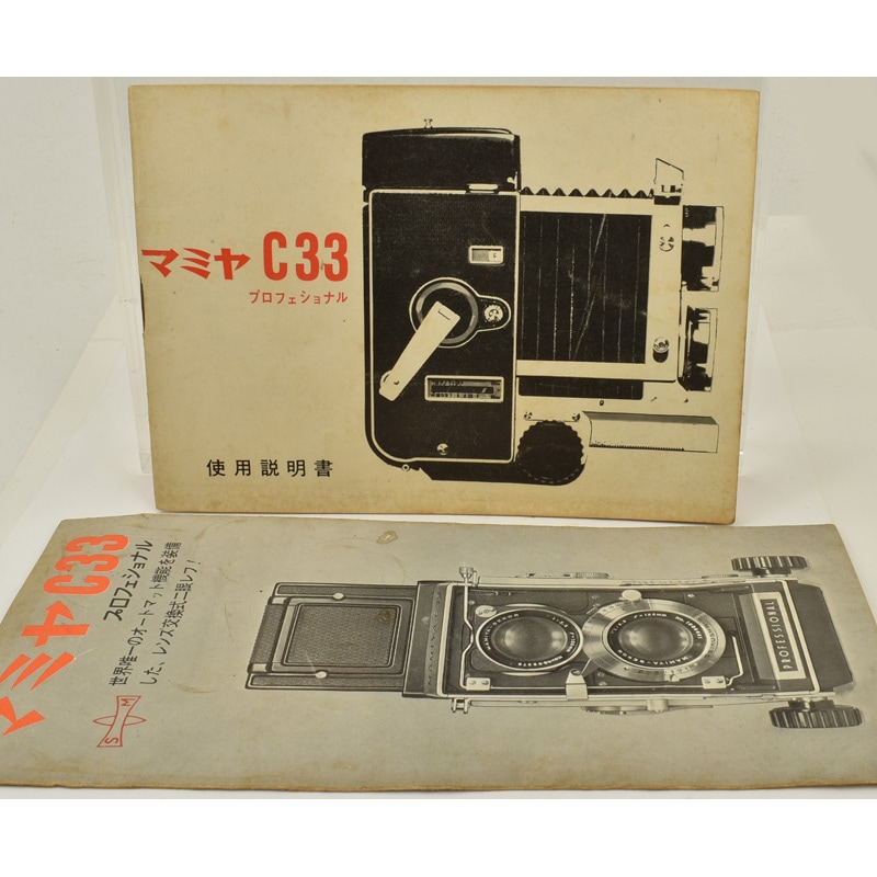 Mamiya �ޥߥ� C33 �ץ��ե��å���ʥ� ���������񡢥ѥ�ե�å��դ�