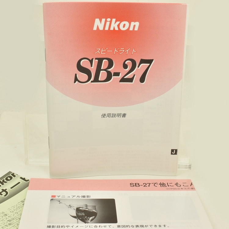 ☆中古美品☆ ニコン speed light SB27 定価32000円 中古】nikon スピードライト SB-27 ☆中古美品☆ ニコン speed