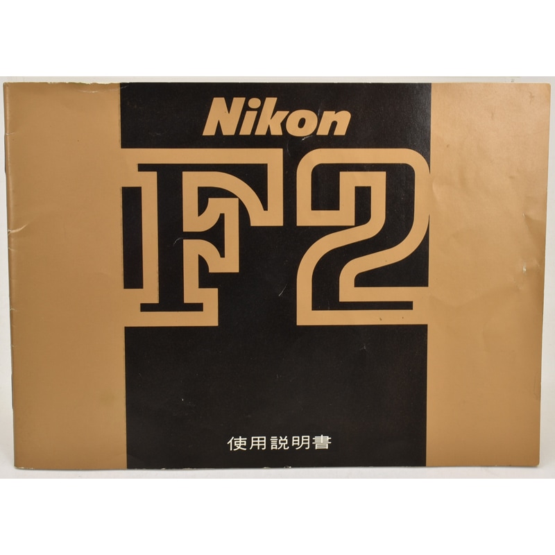 Nikon F2 �ʥ˥��� F2 ������٥�� ����������