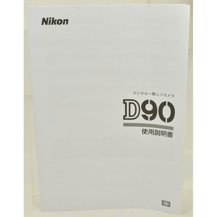 Nikon D90 デジタル 一眼 ガイドブック付 Amazon.co.jp: ニコン D90完全ガイド : デジタルマガジン編集部