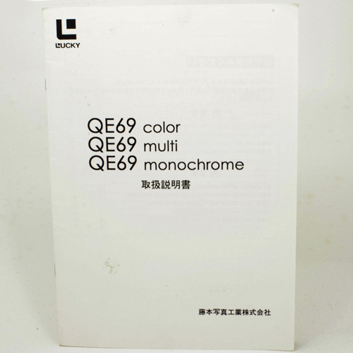 LUCKY QE69 multi ラッキQE69マルチ 引き伸ばし機（中古カメラ機材の 