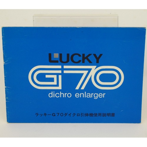 LUCKY G 70 写真の引き伸ばし機 藤本写真工業 写真引き伸ばし機 G70 DICHRO ENLARGER 撮影機材