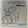 HASSELBLAD �ϥå���֥�å� 903SWC ����������