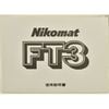 Nikon Nikomat FT3 �˥��� �˥��ޡ���FT3 ����������ʥ᡼����������ԡ����ܡ�