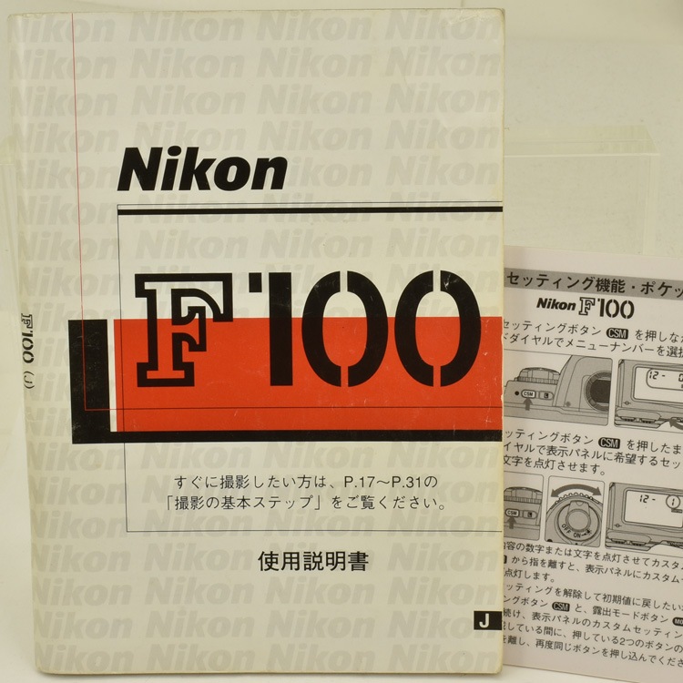 Nikon �˥��� F100 ���������񡢥������ॻ�åƥ��󥰵�ǽ���ݥ��åȥ���դ�