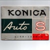 KONICA Auto S ���˥�������S�λȤ���