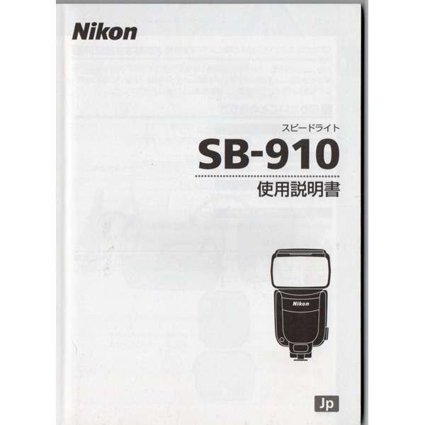 ニコン よき Nikon SB-910 スピードライト ニコン よき Nikon SB-910 スピードライト