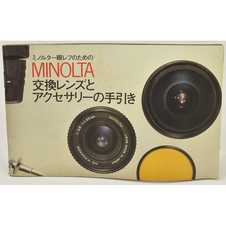 MINOLTA ߥΥ륿 դΤθ򴹥󥺤ȥ꡼μ1978ǯ