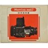 Mamiya �ޥߥ� RB67 PROFESSIONAL ����������