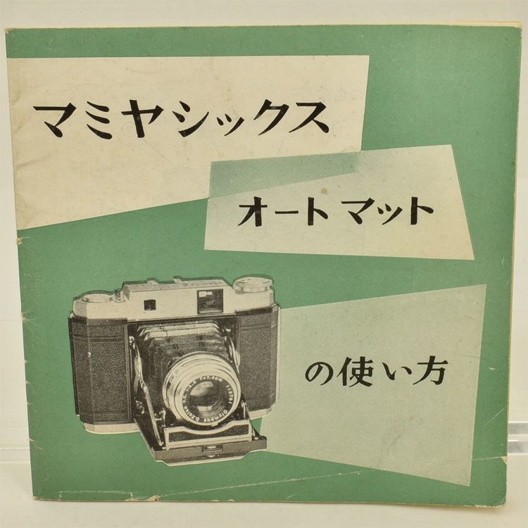 Mamiya �ޥߥ䥷�å��� �����ȥޥå� �λȤ���