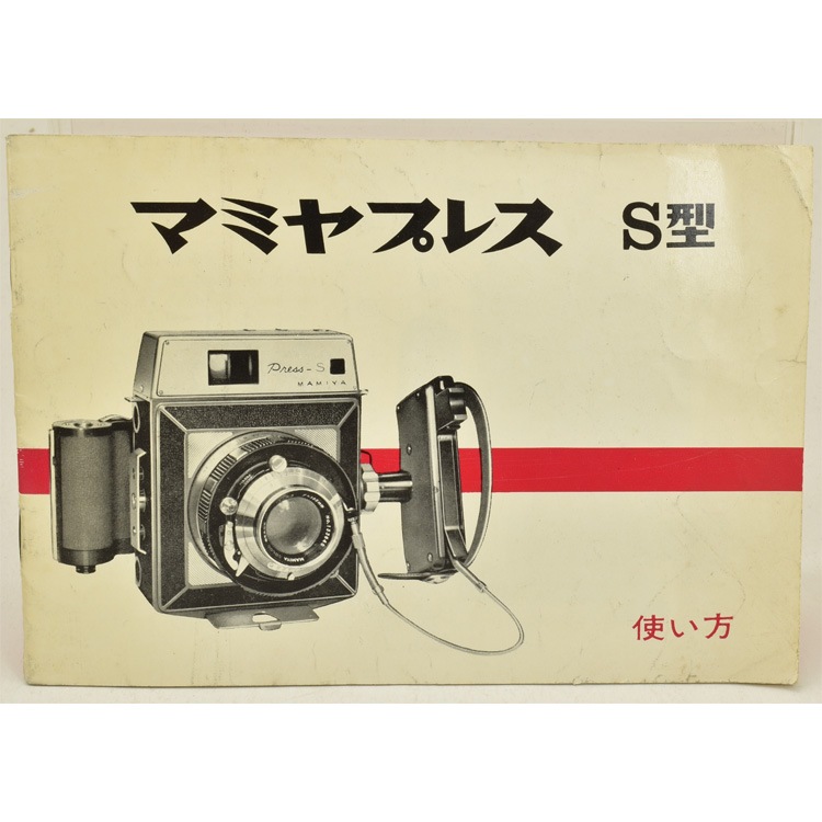 Mamiya ޥߥץ쥹 S Ȥ