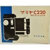 Mamiya �ޥߥ� C220 �ץ��ե�����ʥ� ����������