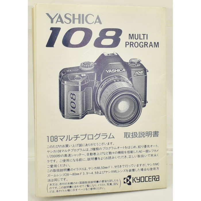 【フィルムカメラ】 KYOCERA YASHICA 108 & レンズ CCR Review 73 – Kyocera Yashica 108 Multiprogram – Alex