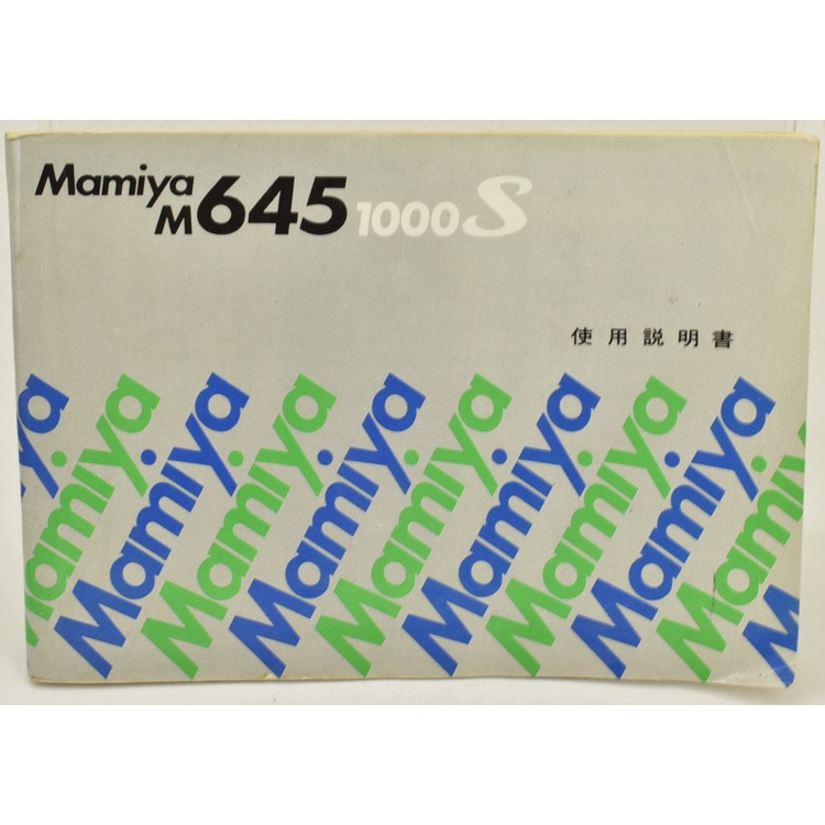 Mamiya �ޥߥ� M645 1000S ����������