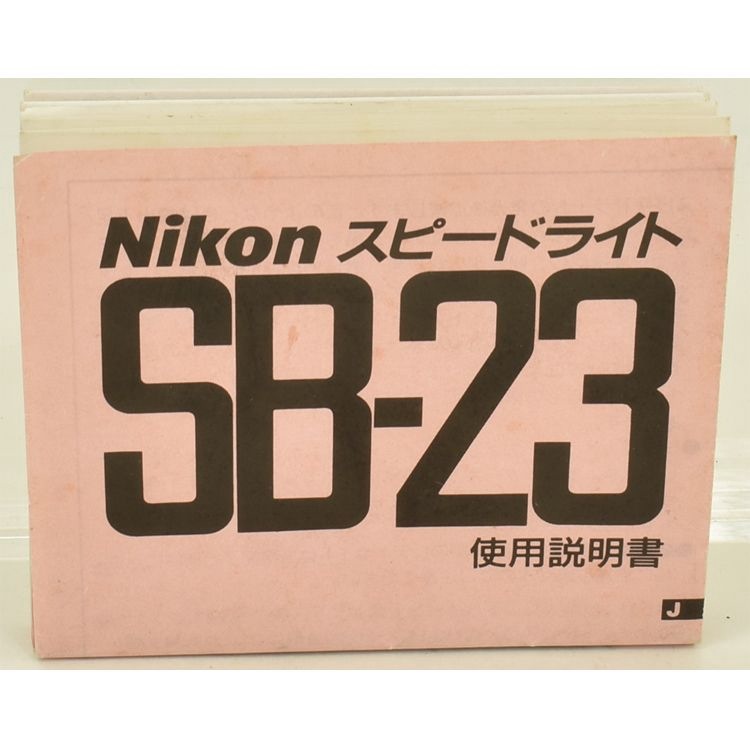 Nikon �˥��� ���ԡ��ɥ饤�� SB-23 ����������
